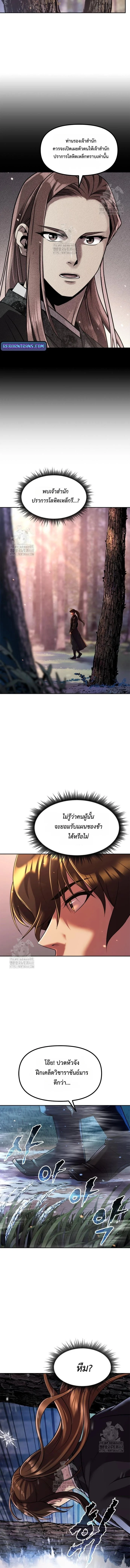 Chronicles of the Demon Faction ตำนานการเกิดใหม่ในลัทธิมาร ตอนที่ 130 page 7