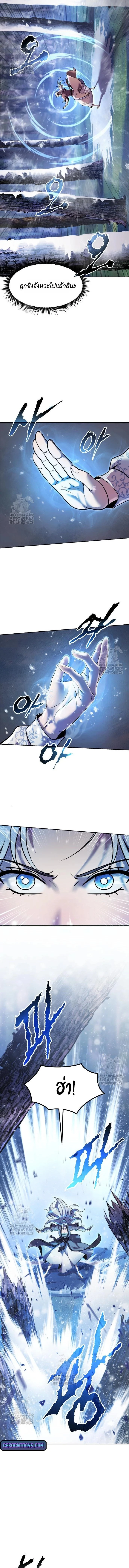 Chronicles of the Demon Faction ตำนานการเกิดใหม่ในลัทธิมาร ตอนที่ 130 page 8