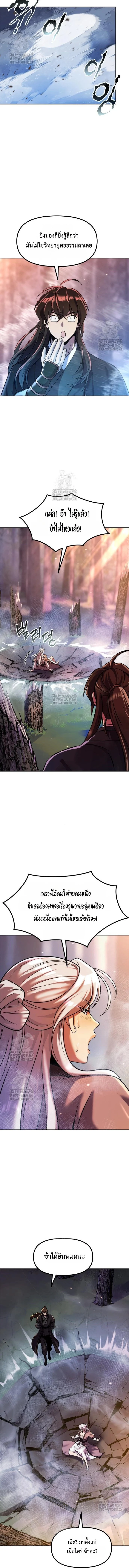 Chronicles of the Demon Faction ตำนานการเกิดใหม่ในลัทธิมาร ตอนที่ 130 page 9