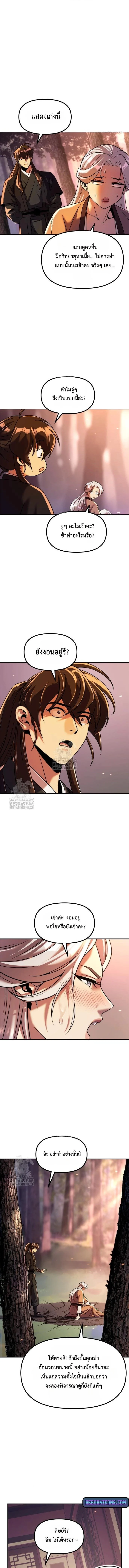 Chronicles of the Demon Faction ตำนานการเกิดใหม่ในลัทธิมาร ตอนที่ 130 page 10