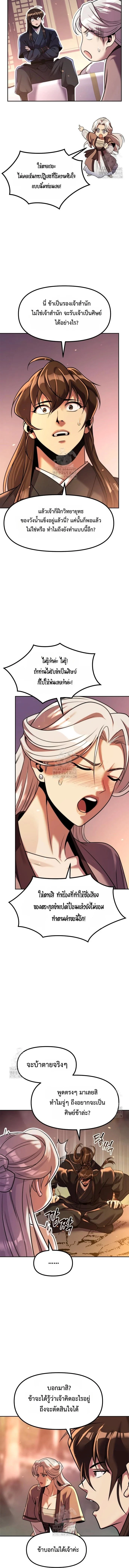 Chronicles of the Demon Faction ตำนานการเกิดใหม่ในลัทธิมาร ตอนที่ 130 page 11