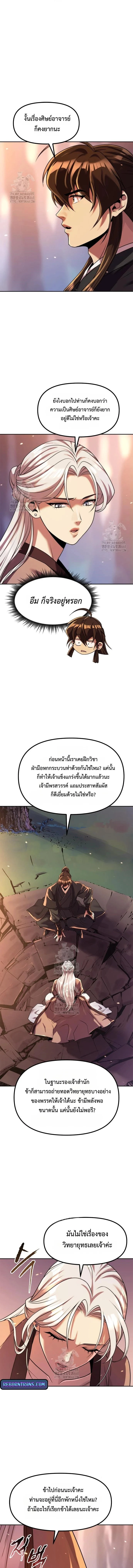 Chronicles of the Demon Faction ตำนานการเกิดใหม่ในลัทธิมาร ตอนที่ 130 page 12
