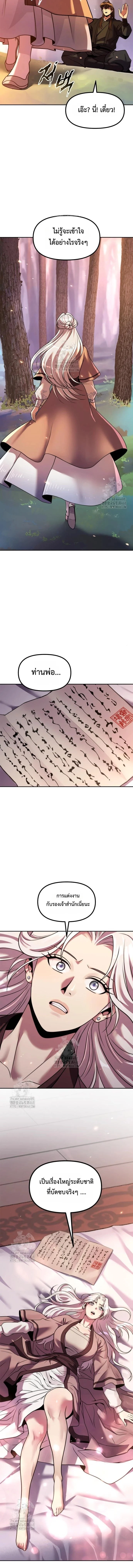 Chronicles of the Demon Faction ตำนานการเกิดใหม่ในลัทธิมาร ตอนที่ 130 page 13