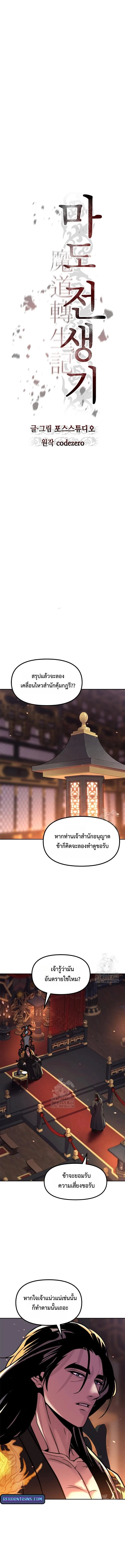 Chronicles of the Demon Faction ตำนานการเกิดใหม่ในลัทธิมาร ตอนที่ 130 page 14