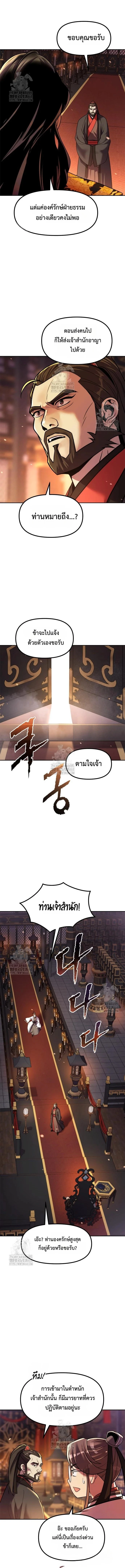 Chronicles of the Demon Faction ตำนานการเกิดใหม่ในลัทธิมาร ตอนที่ 130 page 15