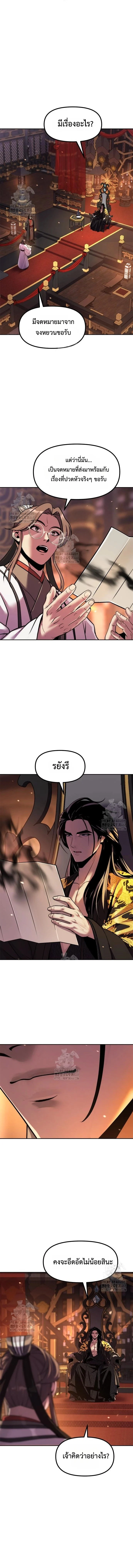 Chronicles of the Demon Faction ตำนานการเกิดใหม่ในลัทธิมาร ตอนที่ 130 page 16