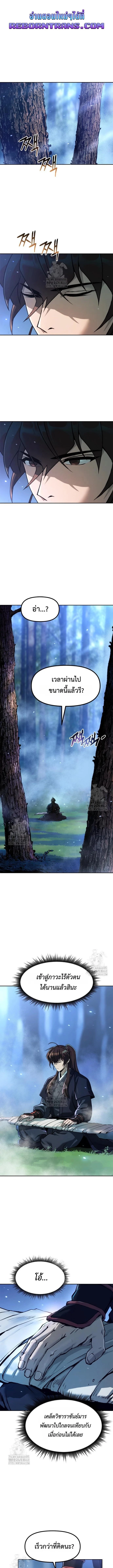 Chronicles of the Demon Faction ตำนานการเกิดใหม่ในลัทธิมาร ตอนที่ 131 page 0