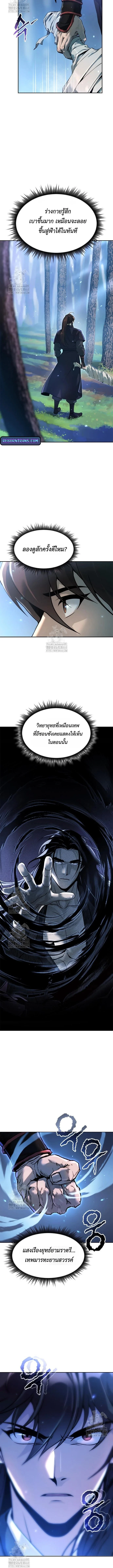 Chronicles of the Demon Faction ตำนานการเกิดใหม่ในลัทธิมาร ตอนที่ 131 page 1