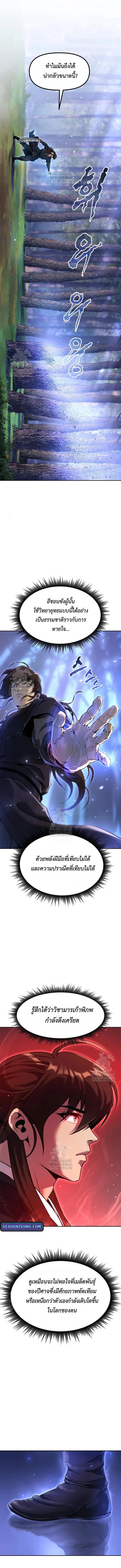 Chronicles of the Demon Faction ตำนานการเกิดใหม่ในลัทธิมาร ตอนที่ 131 page 3