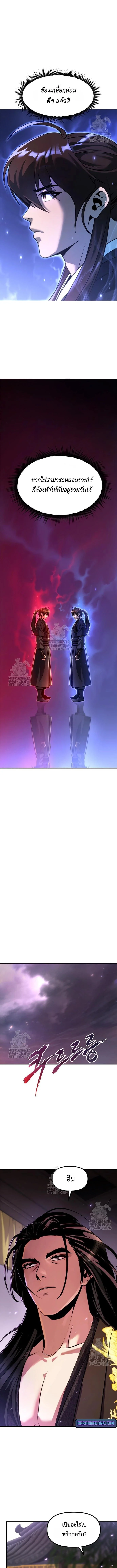 Chronicles of the Demon Faction ตำนานการเกิดใหม่ในลัทธิมาร ตอนที่ 131 page 4