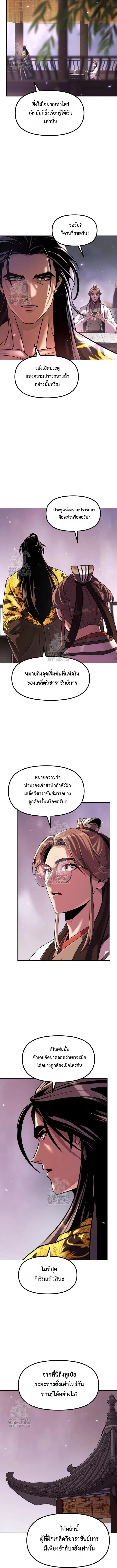Chronicles of the Demon Faction ตำนานการเกิดใหม่ในลัทธิมาร ตอนที่ 131 page 5