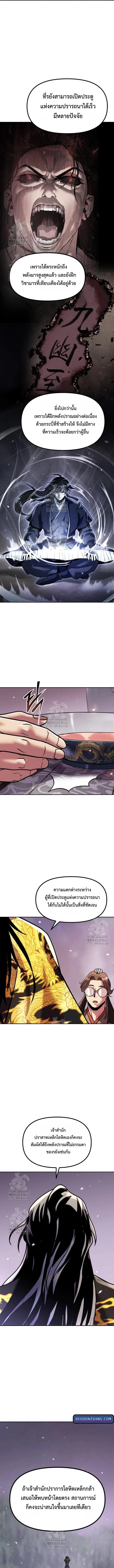 Chronicles of the Demon Faction ตำนานการเกิดใหม่ในลัทธิมาร ตอนที่ 131 page 8