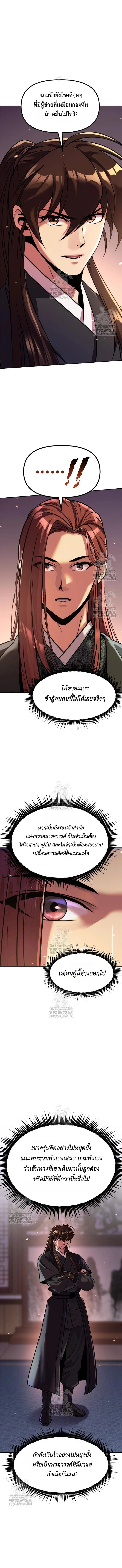 Chronicles of the Demon Faction ตำนานการเกิดใหม่ในลัทธิมาร ตอนที่ 131 page 12