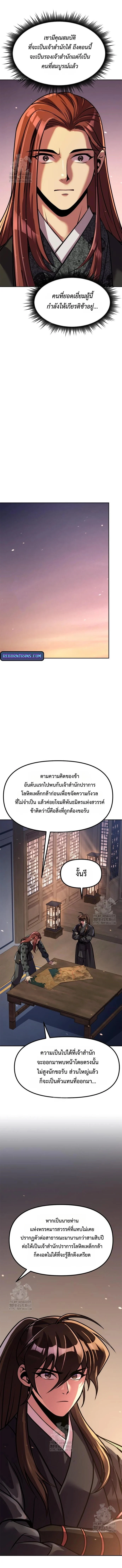 Chronicles of the Demon Faction ตำนานการเกิดใหม่ในลัทธิมาร ตอนที่ 131 page 13