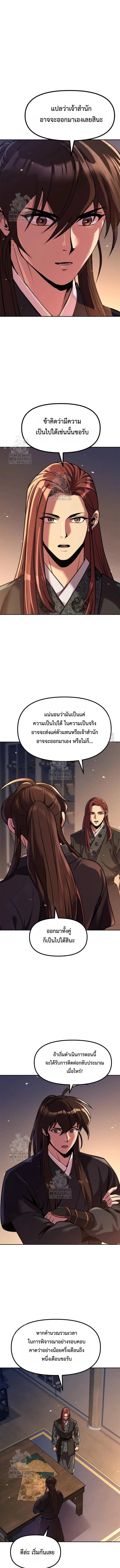 Chronicles of the Demon Faction ตำนานการเกิดใหม่ในลัทธิมาร ตอนที่ 131 page 14