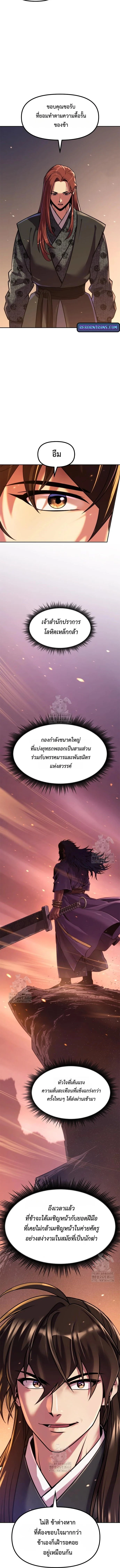Chronicles of the Demon Faction ตำนานการเกิดใหม่ในลัทธิมาร ตอนที่ 131 page 15