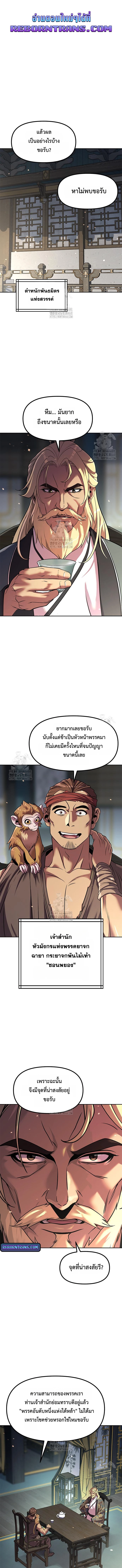 Chronicles of the Demon Faction ตำนานการเกิดใหม่ในลัทธิมาร ตอนที่ 132 page 0