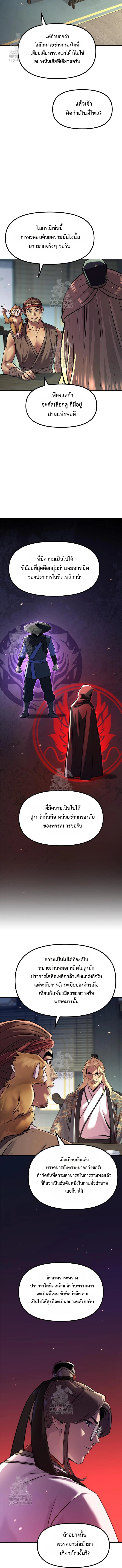 Chronicles of the Demon Faction ตำนานการเกิดใหม่ในลัทธิมาร ตอนที่ 132 page 1
