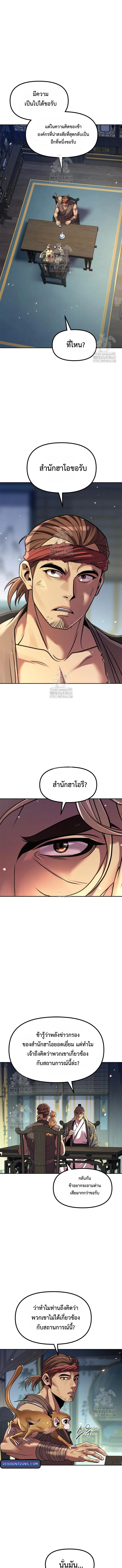 Chronicles of the Demon Faction ตำนานการเกิดใหม่ในลัทธิมาร ตอนที่ 132 page 2