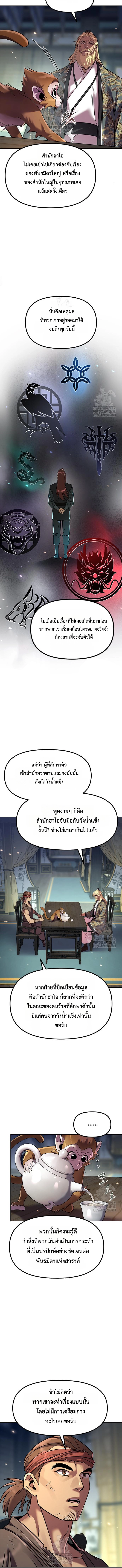 Chronicles of the Demon Faction ตำนานการเกิดใหม่ในลัทธิมาร ตอนที่ 132 page 3