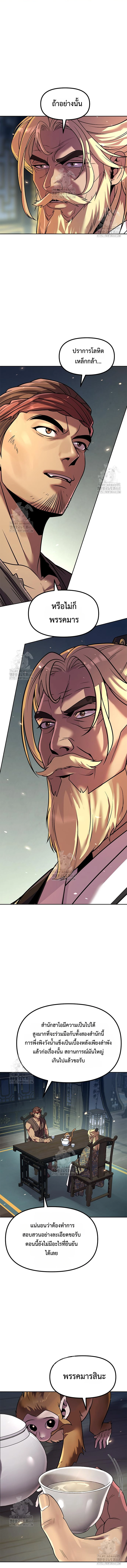 Chronicles of the Demon Faction ตำนานการเกิดใหม่ในลัทธิมาร ตอนที่ 132 page 4