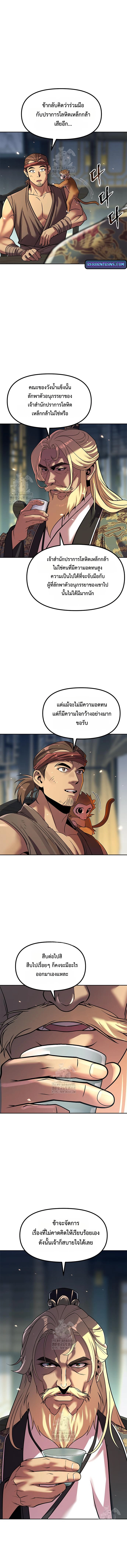 Chronicles of the Demon Faction ตำนานการเกิดใหม่ในลัทธิมาร ตอนที่ 132 page 5