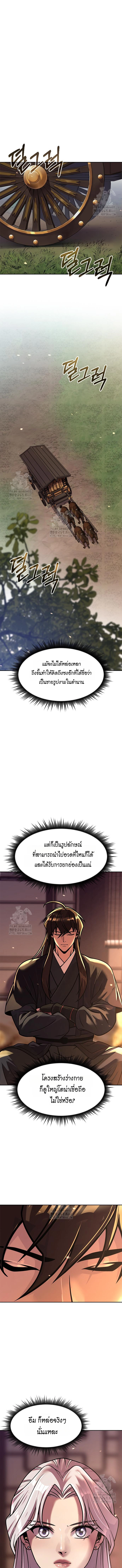 Chronicles of the Demon Faction ตำนานการเกิดใหม่ในลัทธิมาร ตอนที่ 132 page 6