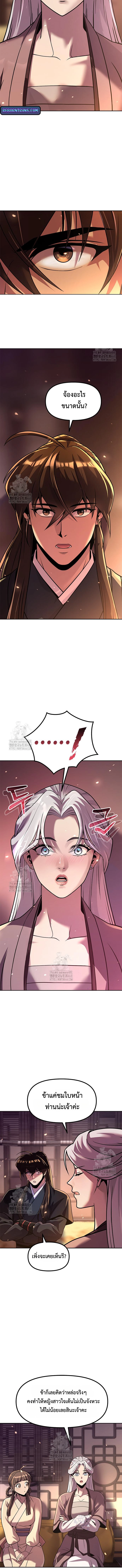 Chronicles of the Demon Faction ตำนานการเกิดใหม่ในลัทธิมาร ตอนที่ 132 page 7