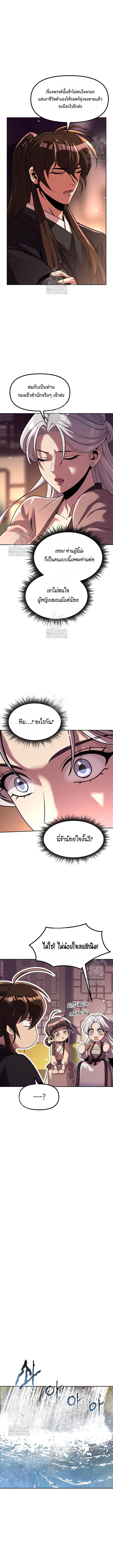 Chronicles of the Demon Faction ตำนานการเกิดใหม่ในลัทธิมาร ตอนที่ 132 page 8