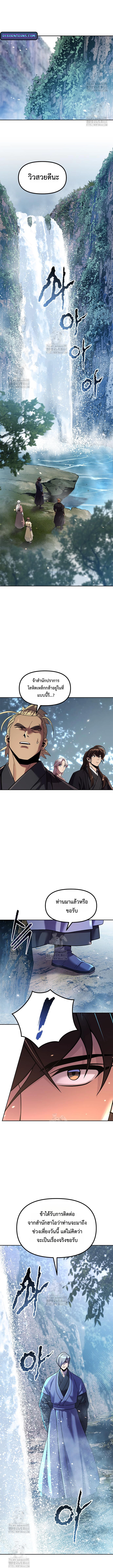 Chronicles of the Demon Faction ตำนานการเกิดใหม่ในลัทธิมาร ตอนที่ 132 page 9