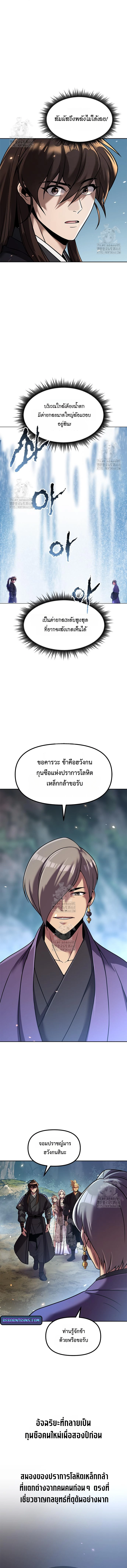 Chronicles of the Demon Faction ตำนานการเกิดใหม่ในลัทธิมาร ตอนที่ 132 page 10