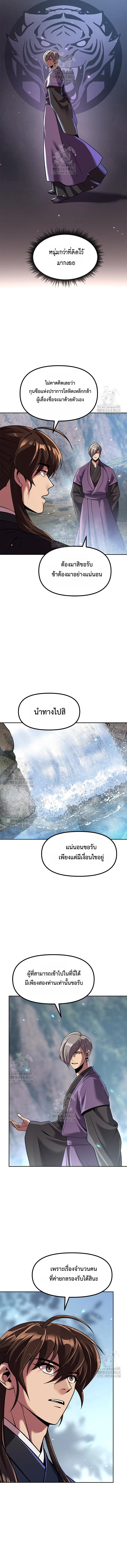 Chronicles of the Demon Faction ตำนานการเกิดใหม่ในลัทธิมาร ตอนที่ 132 page 11