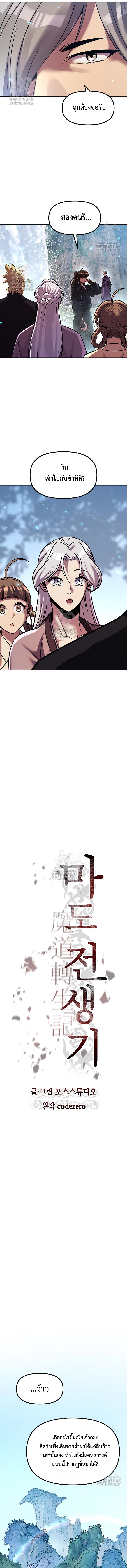 Chronicles of the Demon Faction ตำนานการเกิดใหม่ในลัทธิมาร ตอนที่ 132 page 12