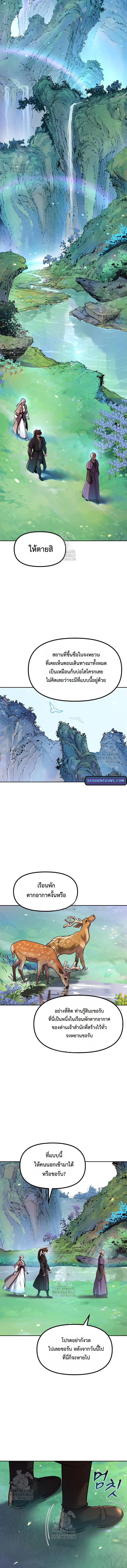 Chronicles of the Demon Faction ตำนานการเกิดใหม่ในลัทธิมาร ตอนที่ 132 page 13