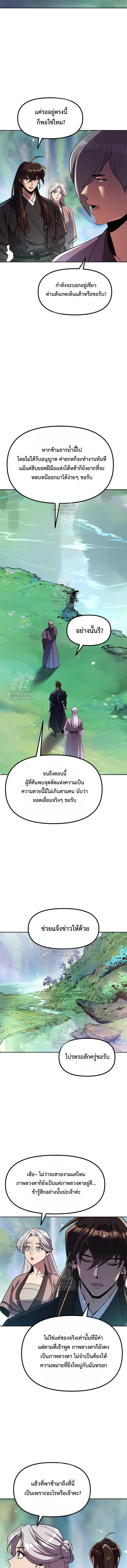 Chronicles of the Demon Faction ตำนานการเกิดใหม่ในลัทธิมาร ตอนที่ 132 page 14