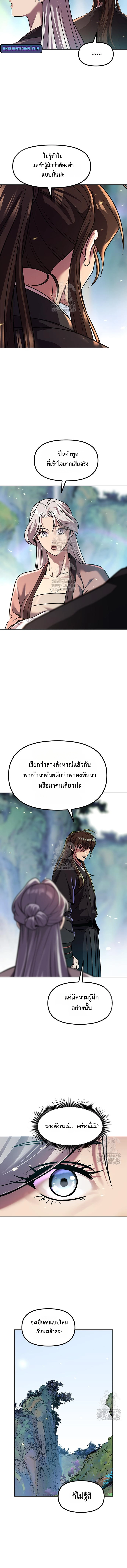 Chronicles of the Demon Faction ตำนานการเกิดใหม่ในลัทธิมาร ตอนที่ 132 page 15