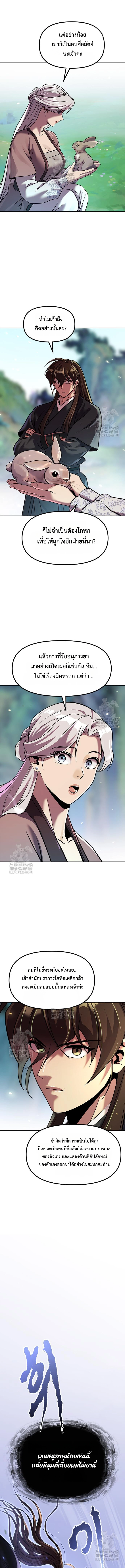 Chronicles of the Demon Faction ตำนานการเกิดใหม่ในลัทธิมาร ตอนที่ 132 page 16