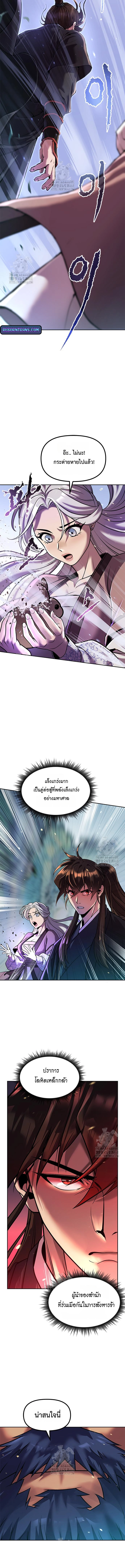 Chronicles of the Demon Faction ตำนานการเกิดใหม่ในลัทธิมาร ตอนที่ 132 page 17