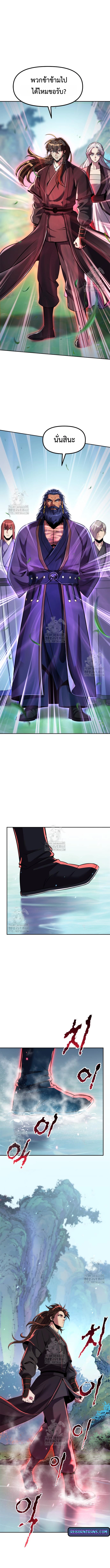 Chronicles of the Demon Faction ตำนานการเกิดใหม่ในลัทธิมาร ตอนที่ 133 page 1