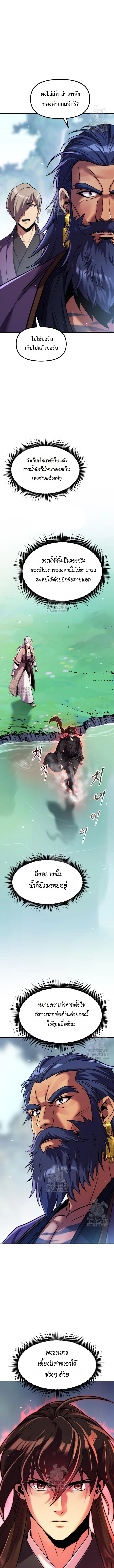Chronicles of the Demon Faction ตำนานการเกิดใหม่ในลัทธิมาร ตอนที่ 133 page 2