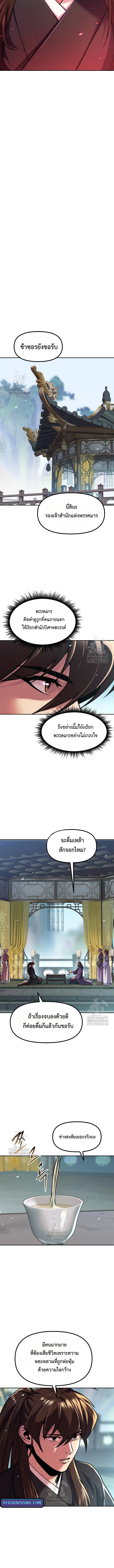 Chronicles of the Demon Faction ตำนานการเกิดใหม่ในลัทธิมาร ตอนที่ 133 page 3