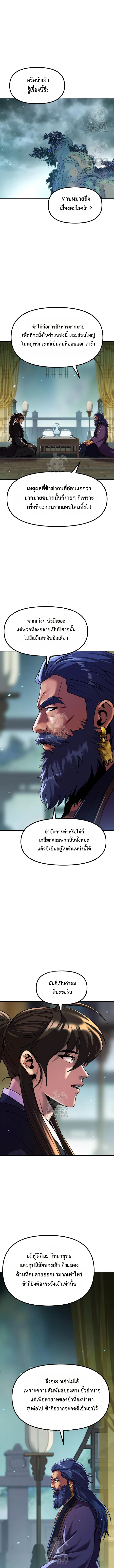 Chronicles of the Demon Faction ตำนานการเกิดใหม่ในลัทธิมาร ตอนที่ 133 page 6