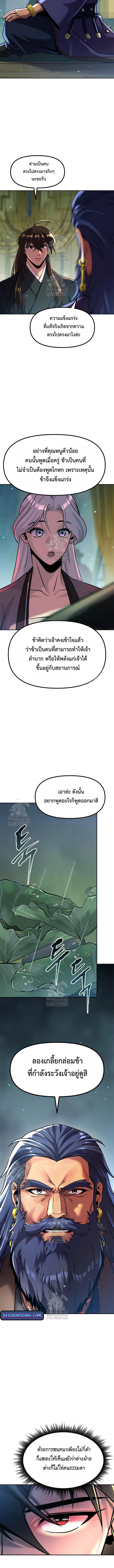 Chronicles of the Demon Faction ตำนานการเกิดใหม่ในลัทธิมาร ตอนที่ 133 page 7