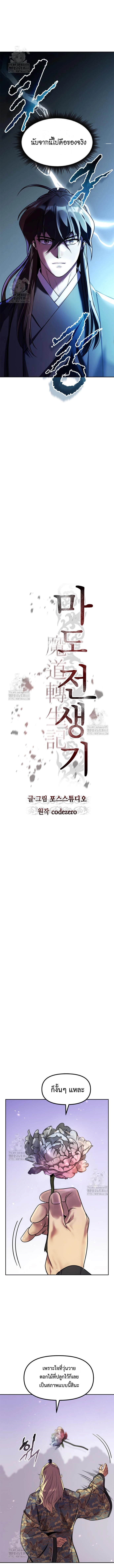 Chronicles of the Demon Faction ตำนานการเกิดใหม่ในลัทธิมาร ตอนที่ 133 page 8