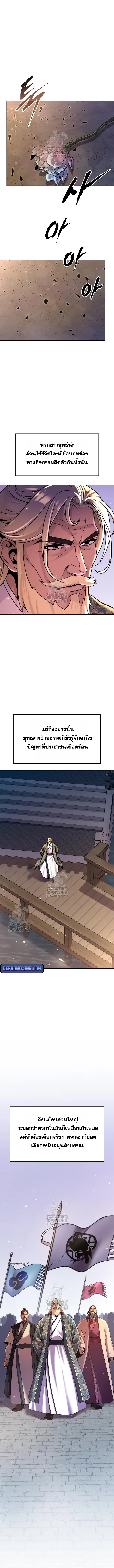 Chronicles of the Demon Faction ตำนานการเกิดใหม่ในลัทธิมาร ตอนที่ 133 page 9