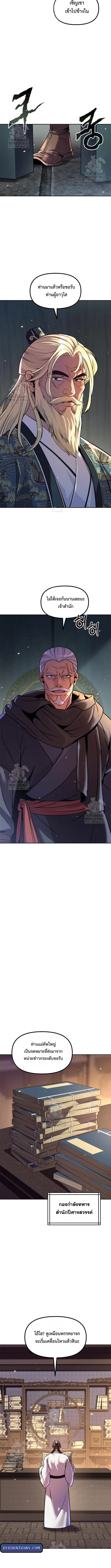 Chronicles of the Demon Faction ตำนานการเกิดใหม่ในลัทธิมาร ตอนที่ 133 page 11