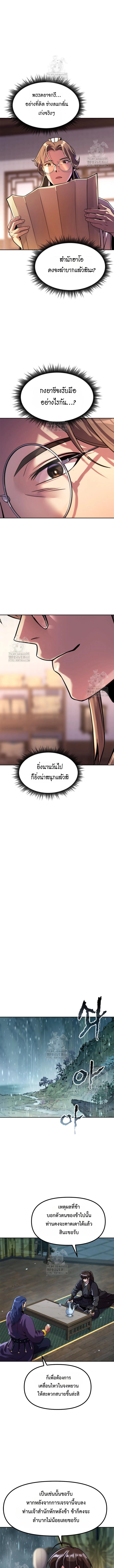 Chronicles of the Demon Faction ตำนานการเกิดใหม่ในลัทธิมาร ตอนที่ 133 page 12