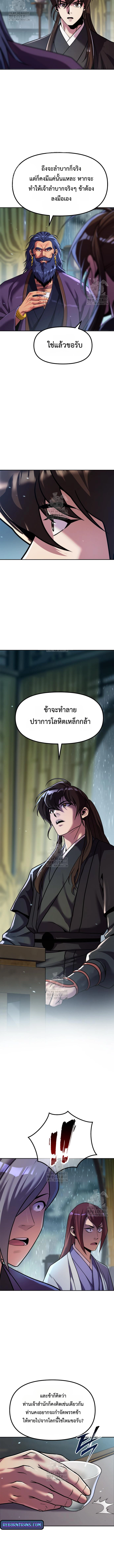 Chronicles of the Demon Faction ตำนานการเกิดใหม่ในลัทธิมาร ตอนที่ 133 page 13