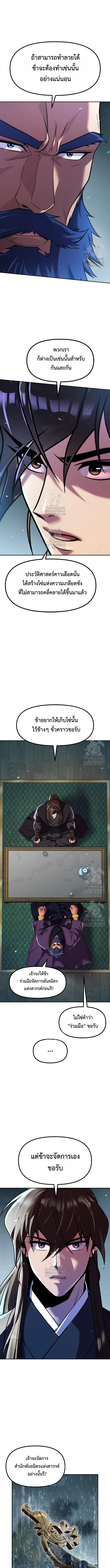 Chronicles of the Demon Faction ตำนานการเกิดใหม่ในลัทธิมาร ตอนที่ 133 page 14