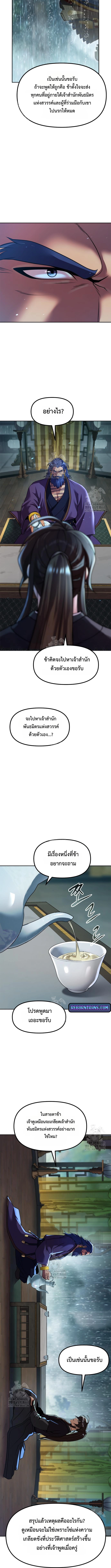 Chronicles of the Demon Faction ตำนานการเกิดใหม่ในลัทธิมาร ตอนที่ 133 page 15